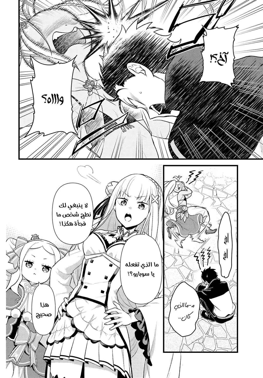 Chapter 9 - Page 2