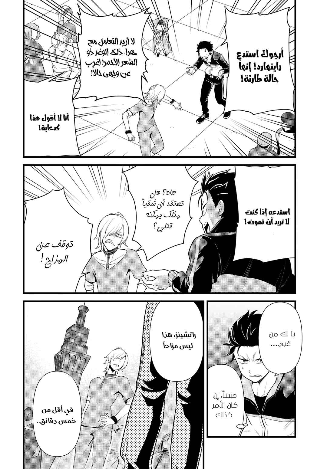 Chapter 9 - Page 6