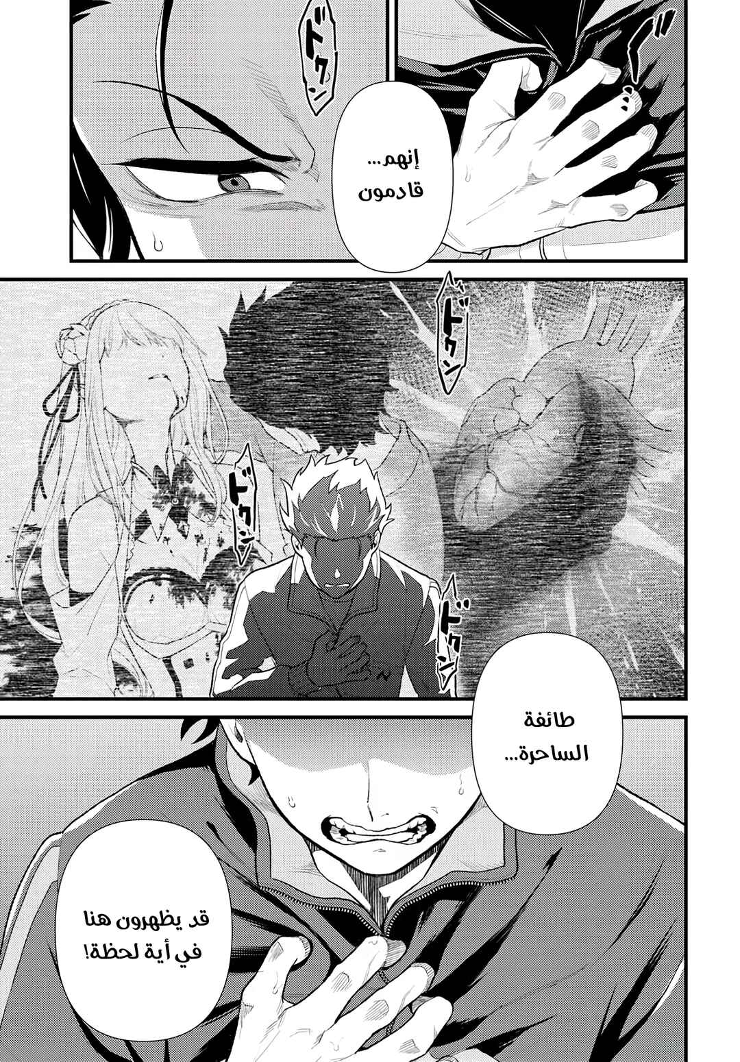 Chapter 9 - Page 7