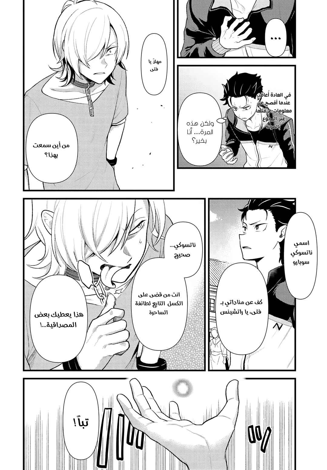 Chapter 9 - Page 8