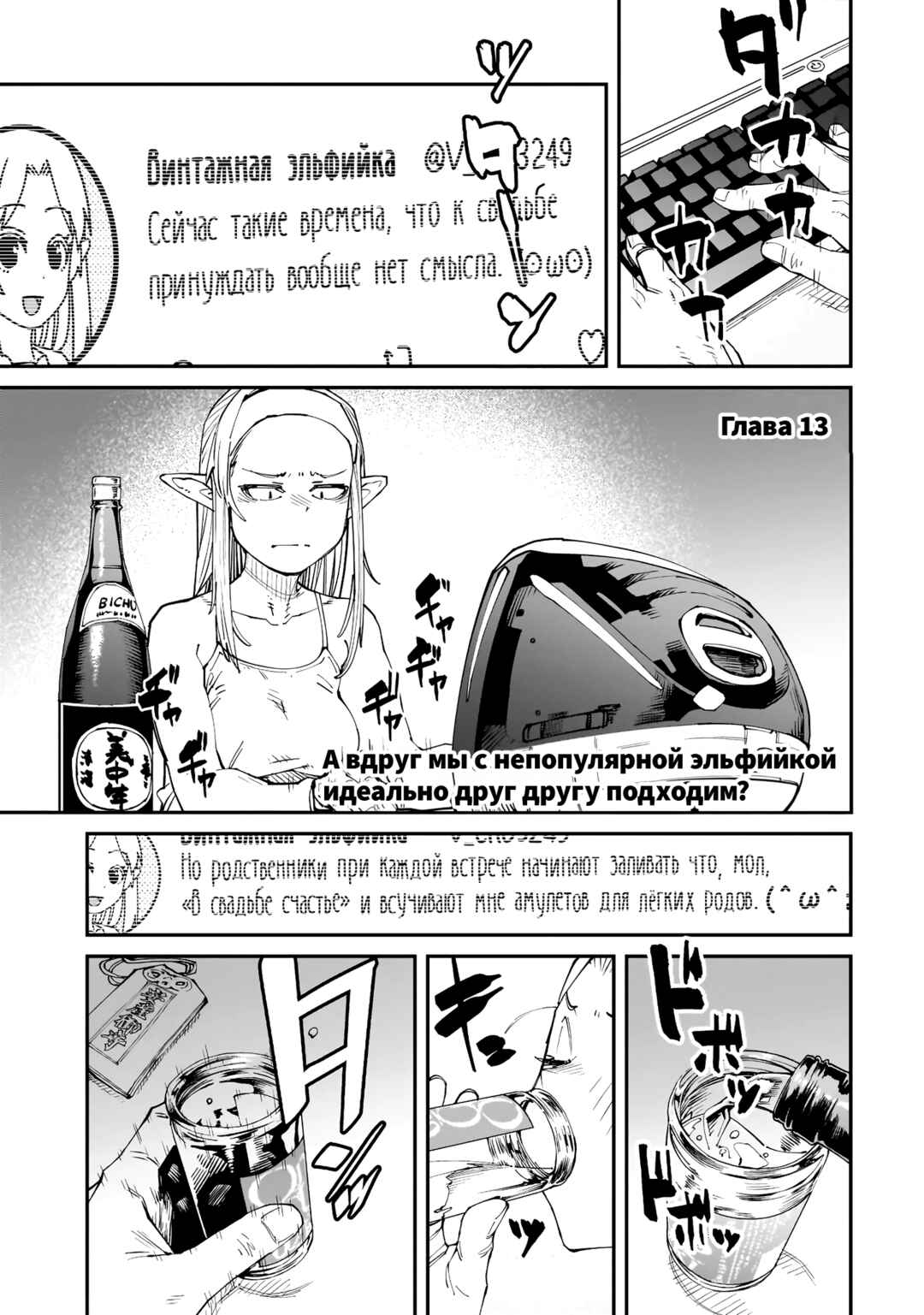 Chapter 13 - Page 1