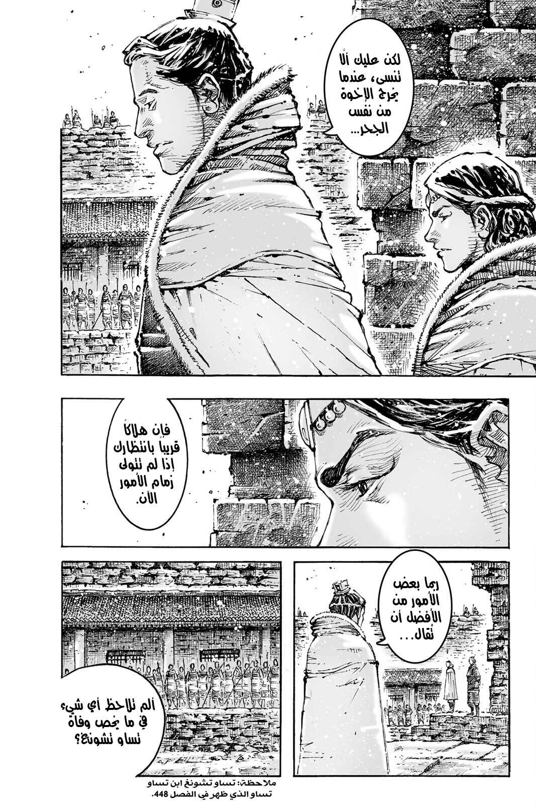 Chapter 570 - Page 16