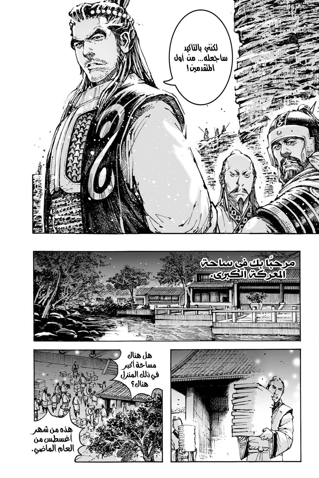 Chapter 570 - Page 20
