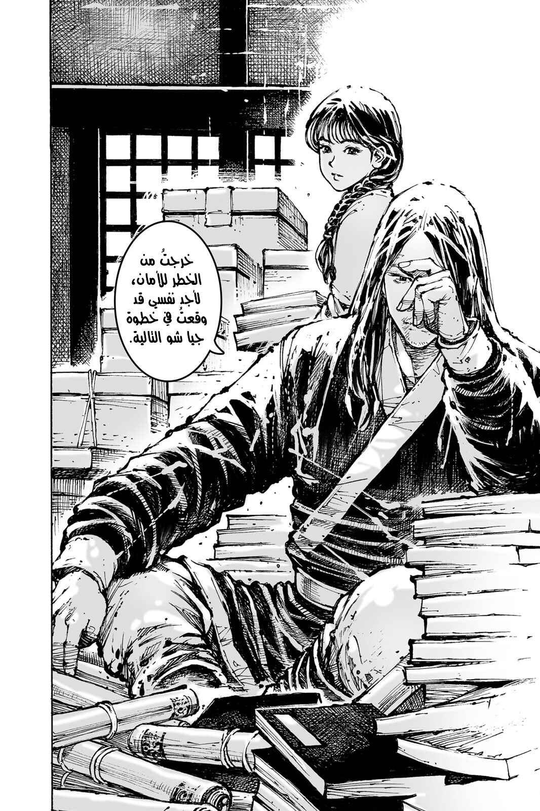 Chapter 570 - Page 22
