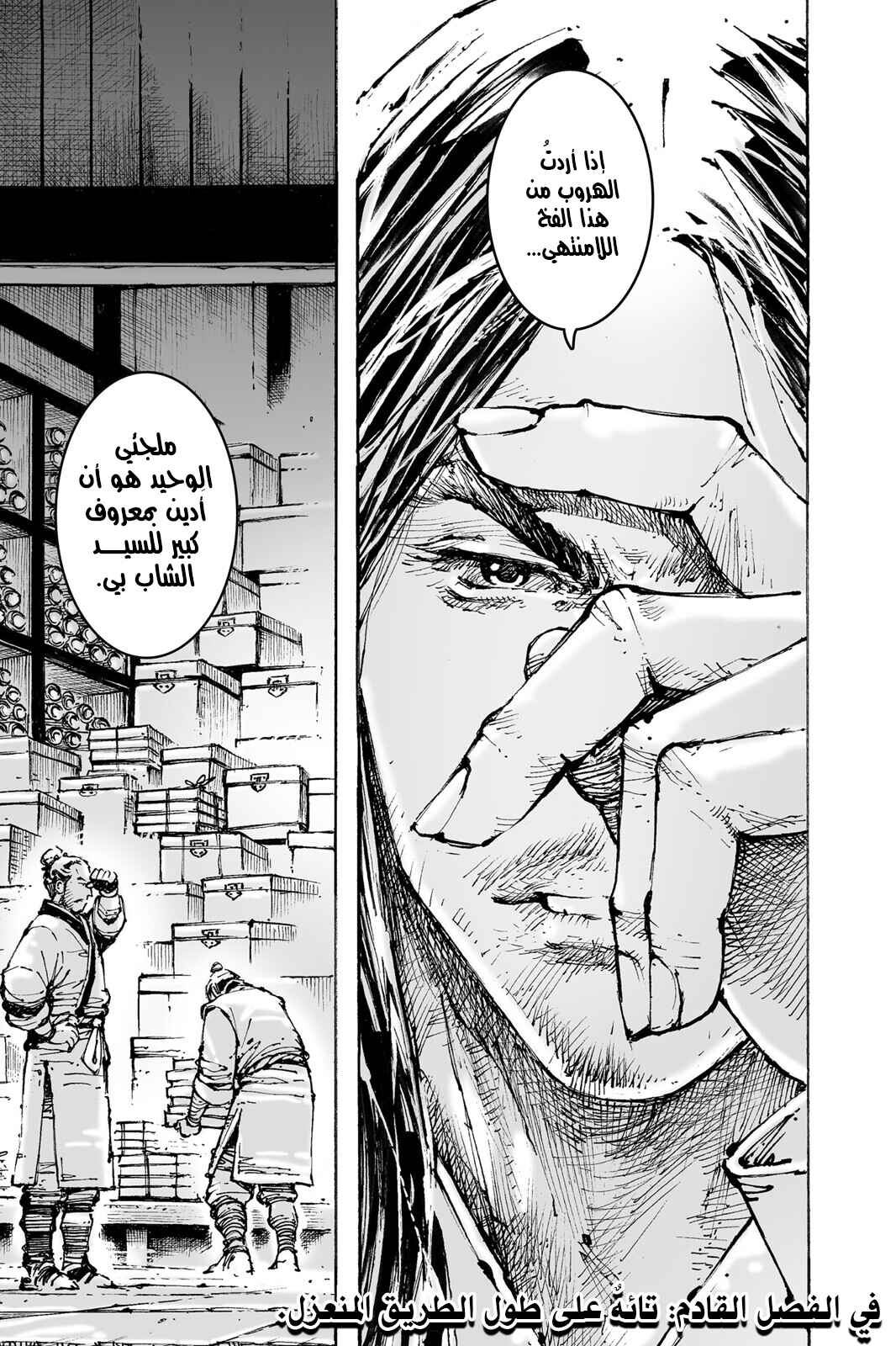 Chapter 570 - Page 23