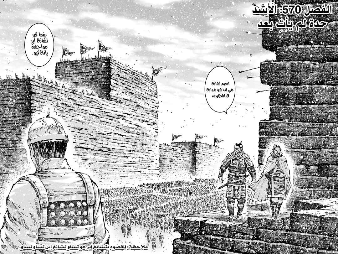 Chapter 570 - Page 3