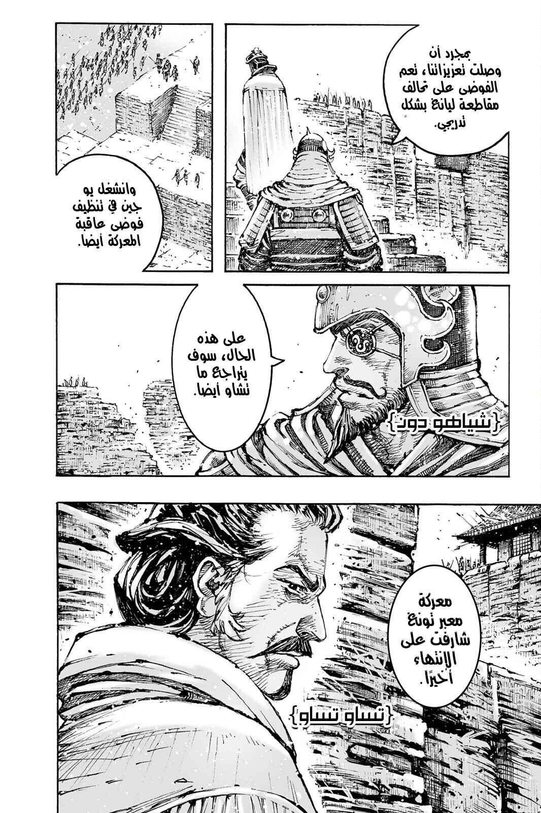 Chapter 570 - Page 4