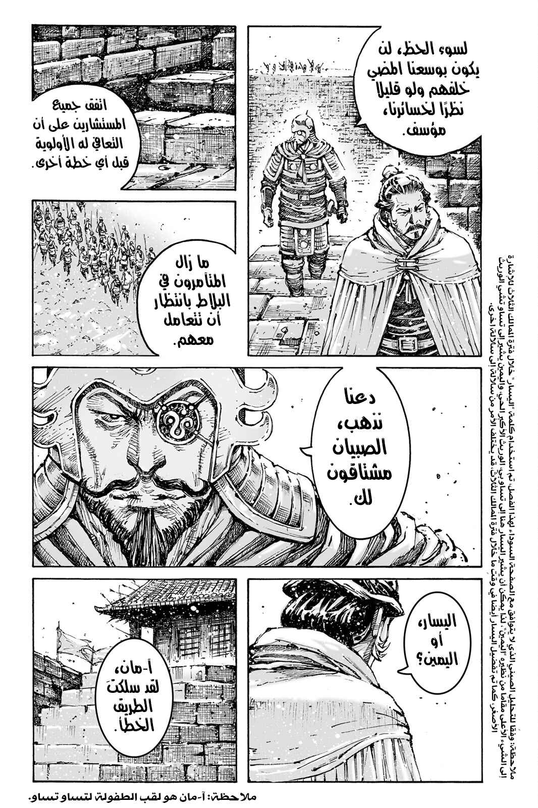 Chapter 570 - Page 5