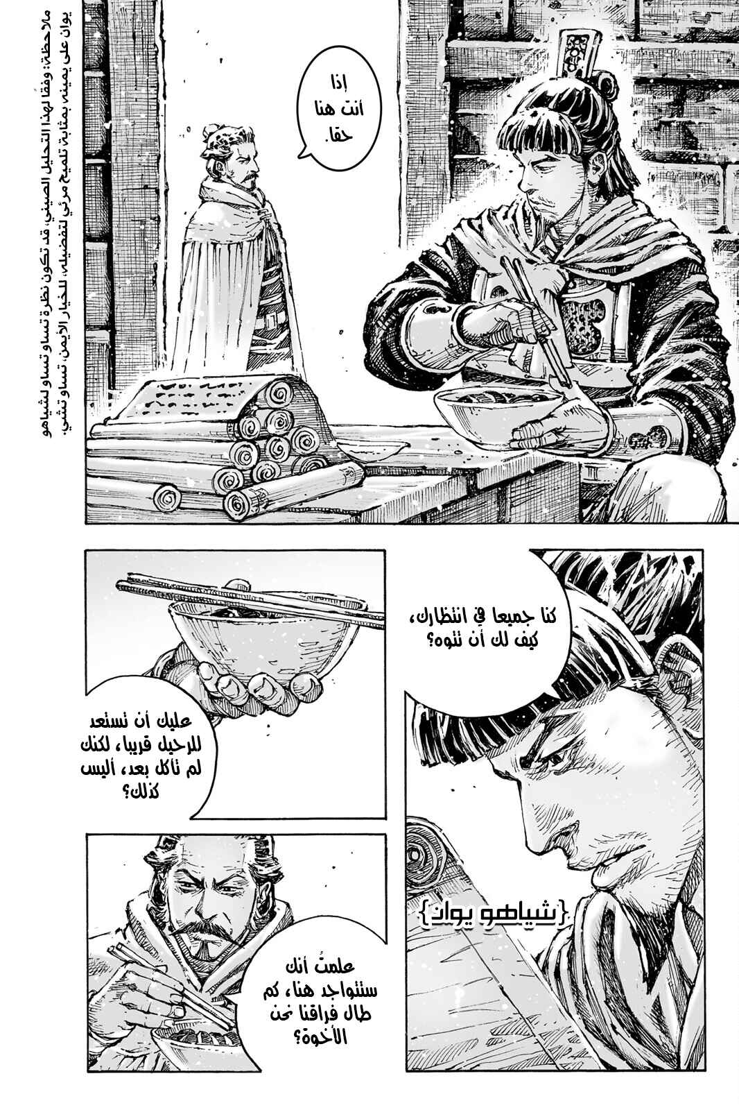 Chapter 570 - Page 6