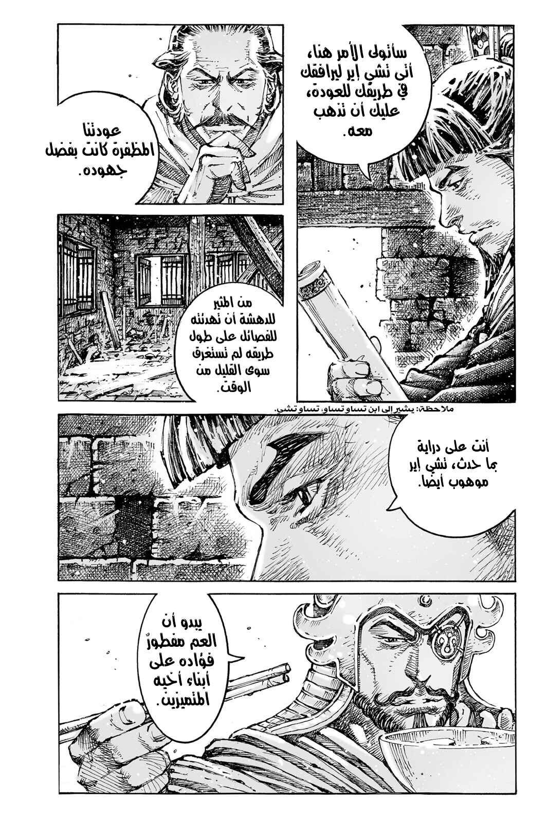 Chapter 570 - Page 8