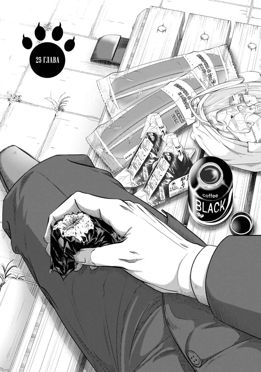 Chapter 25 - Page 1