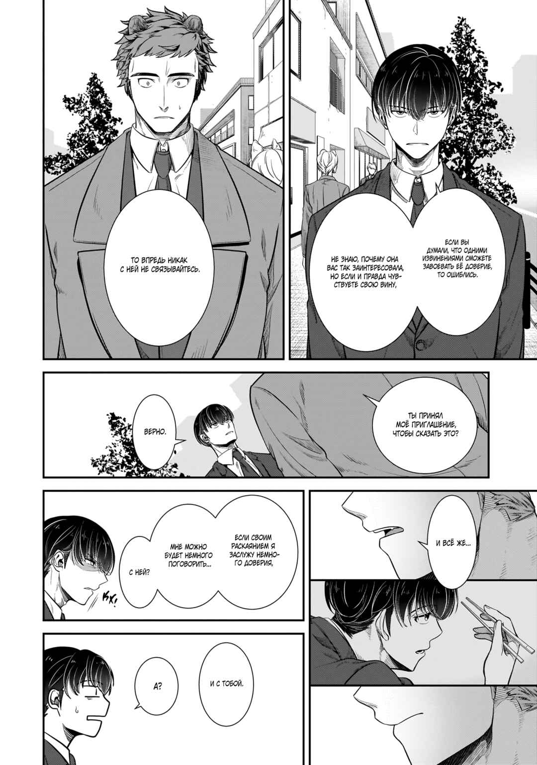 Chapter 25 - Page 10