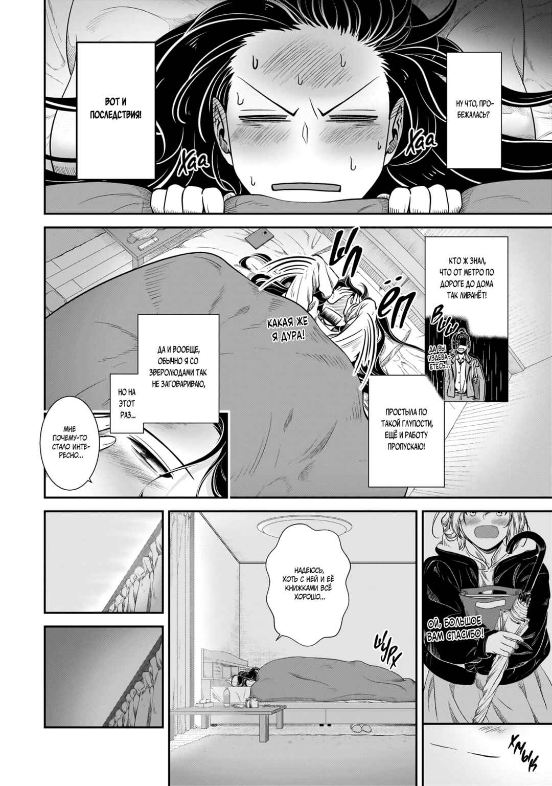 Chapter 25 - Page 16