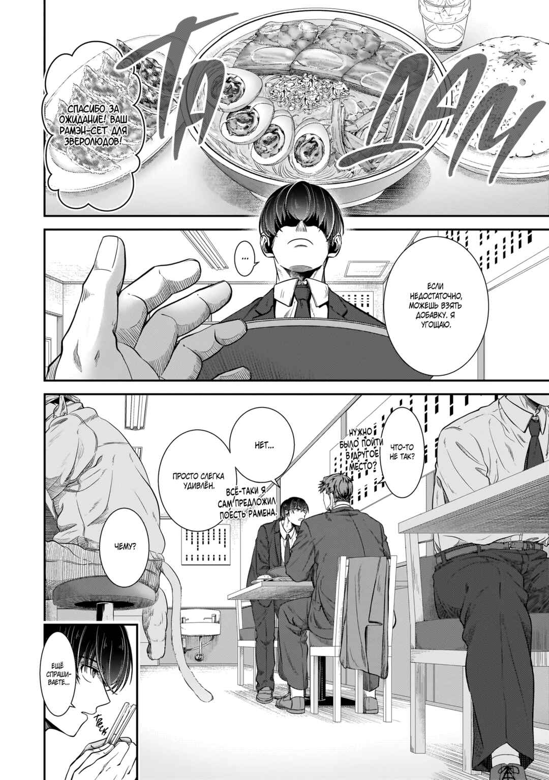 Chapter 25 - Page 2