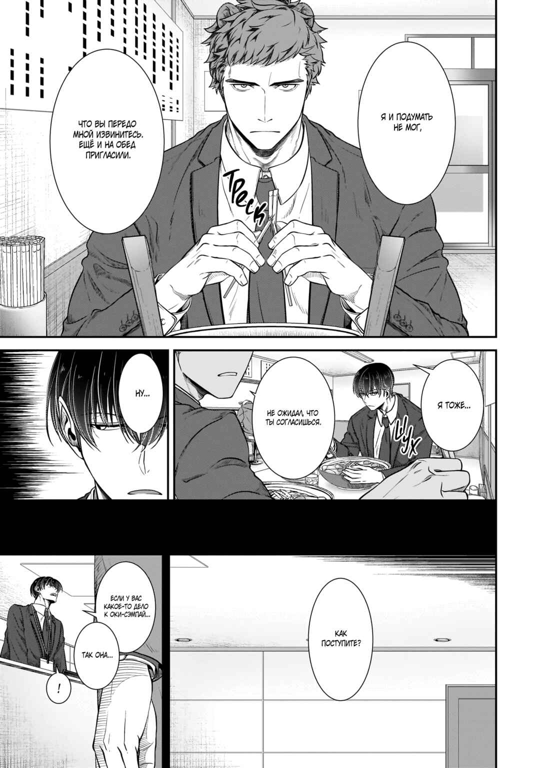 Chapter 25 - Page 3
