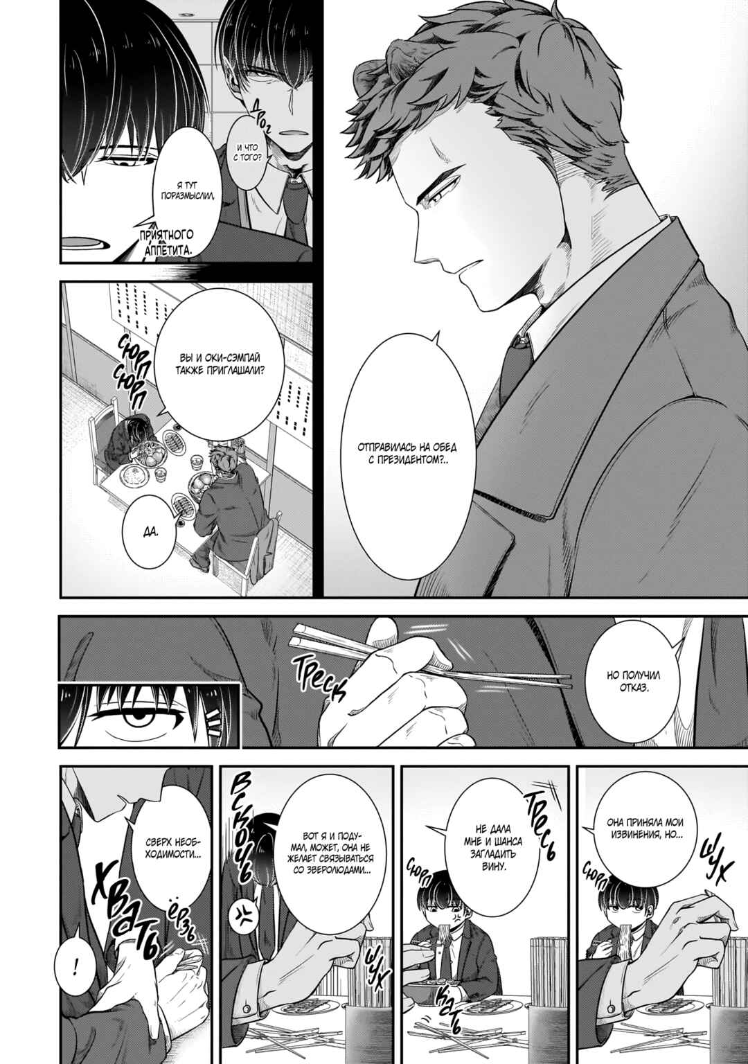 Chapter 25 - Page 4