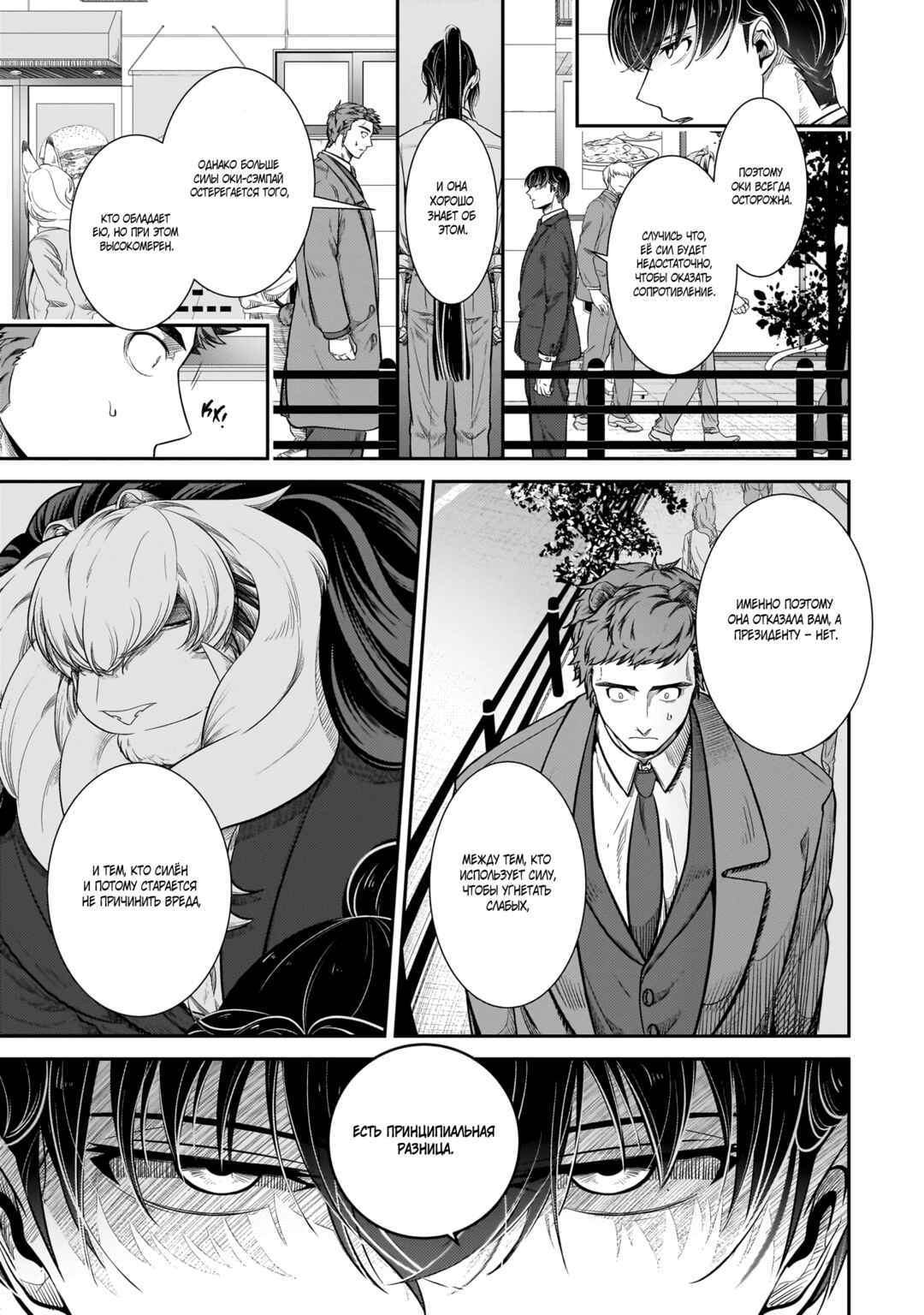 Chapter 25 - Page 9
