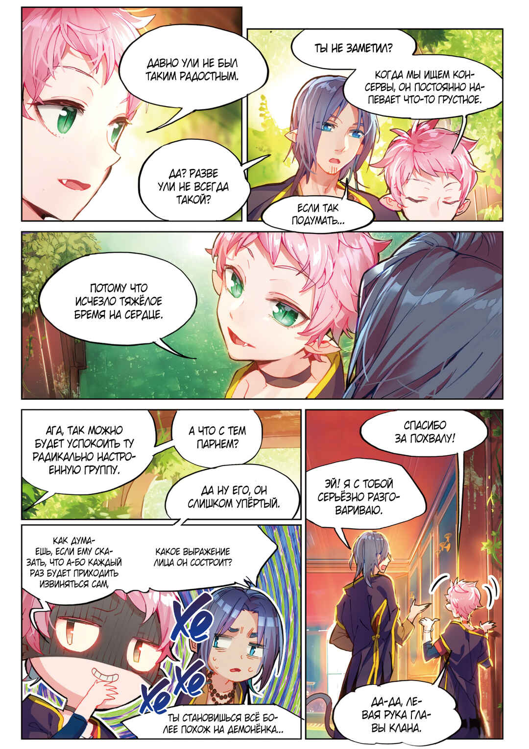 Chapter 3.6 - Page 19