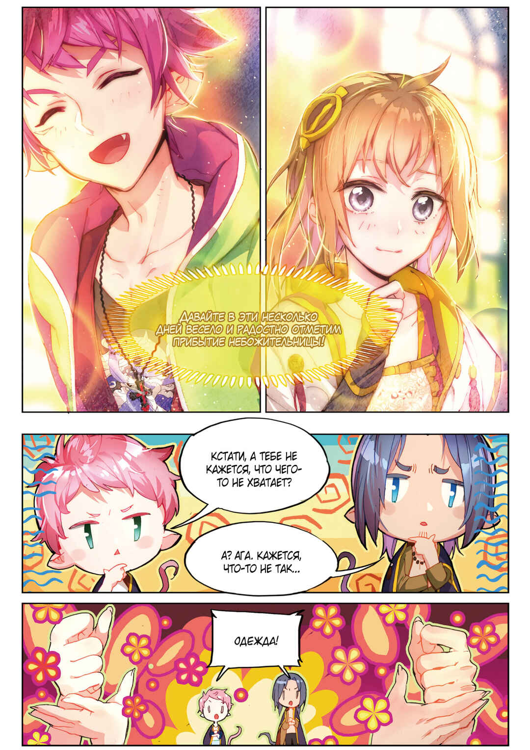 Chapter 3.6 - Page 20