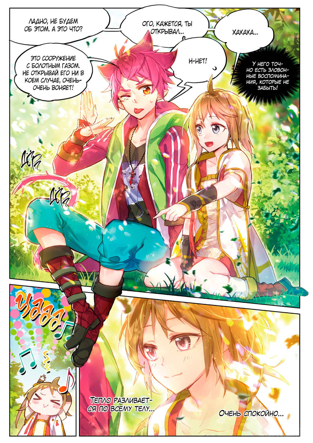 Chapter 3.6 - Page 3