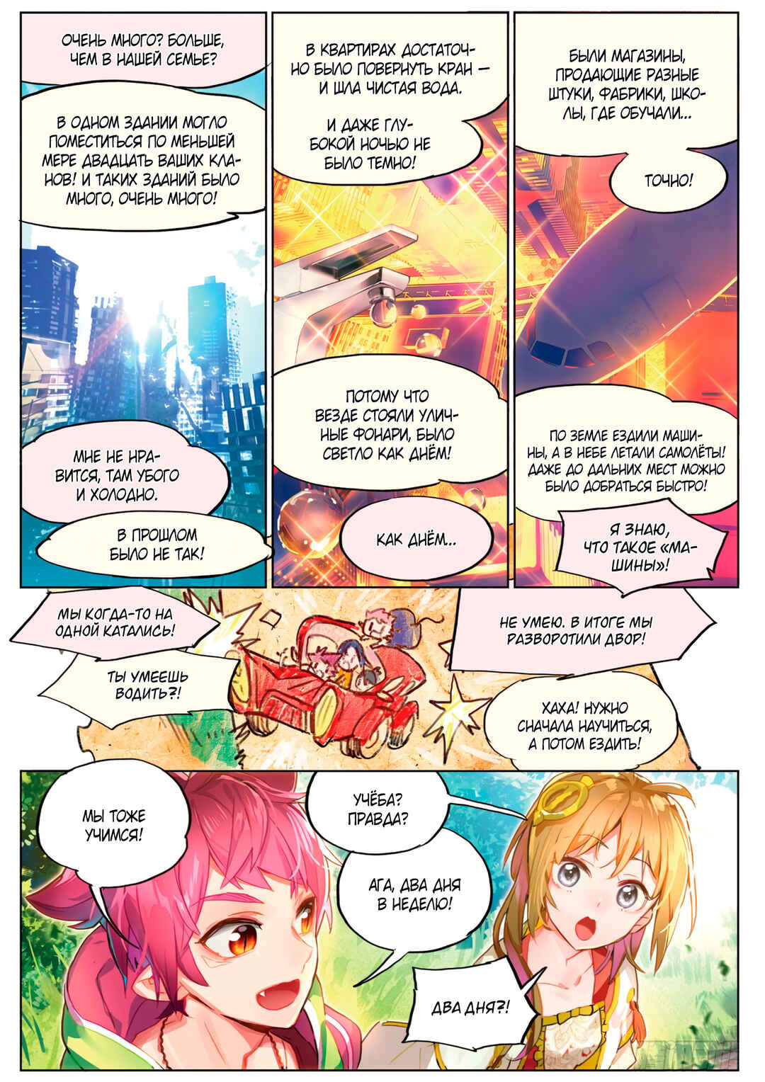 Chapter 3.6 - Page 5