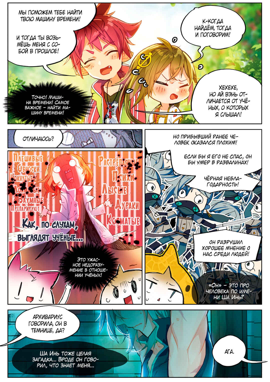 Chapter 3.6 - Page 8