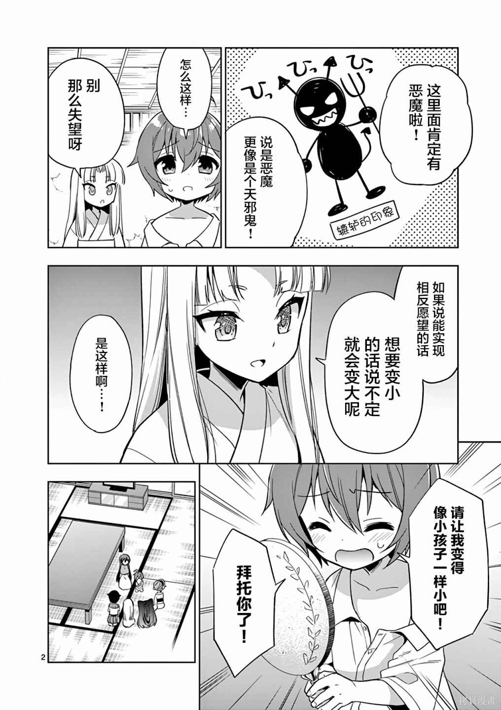 Chapter 48 - Page 2