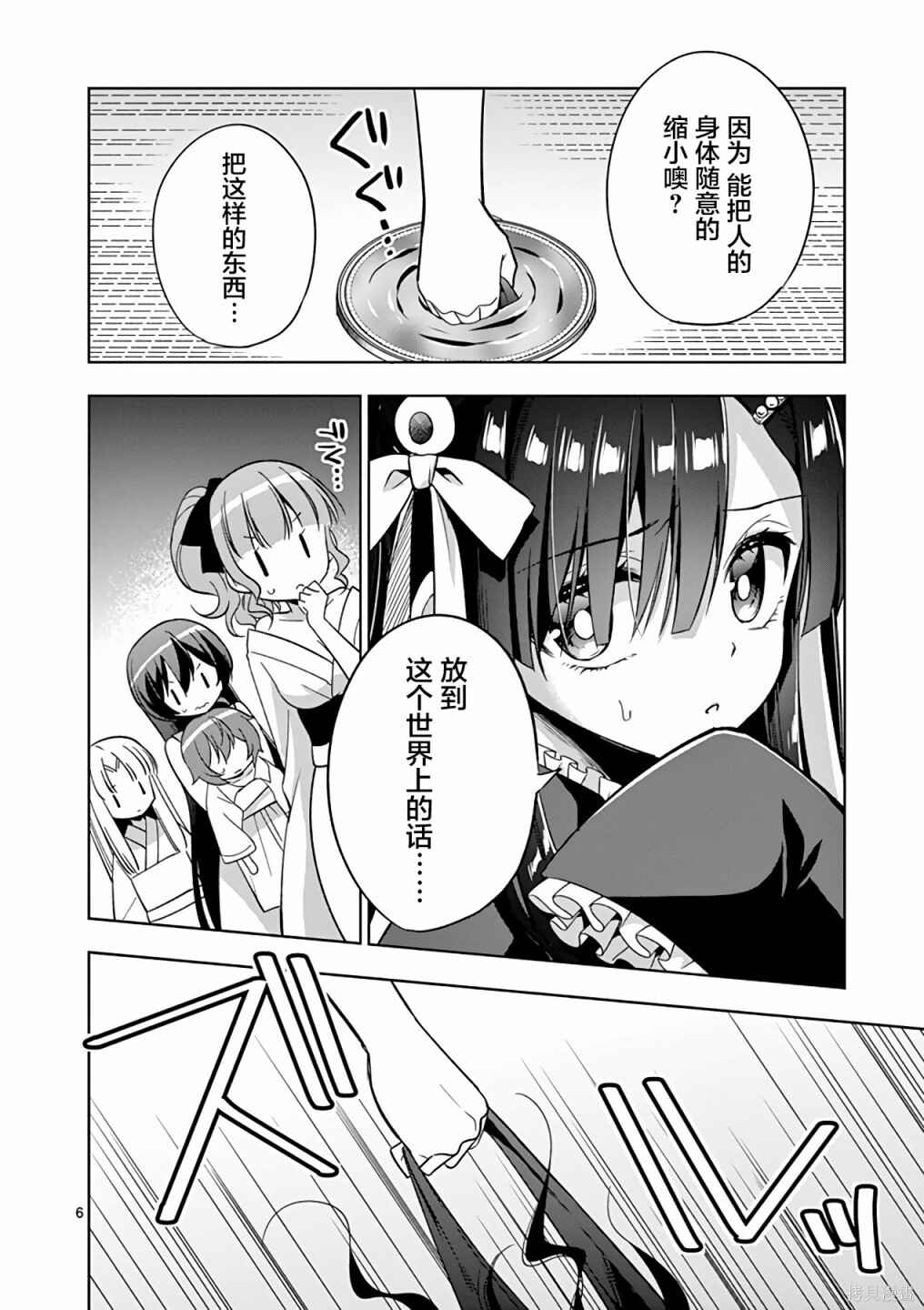 Chapter 48 - Page 6