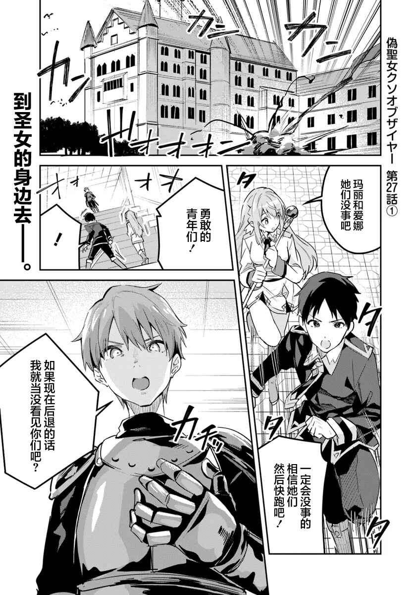 Chapter 27.1 - Page 1