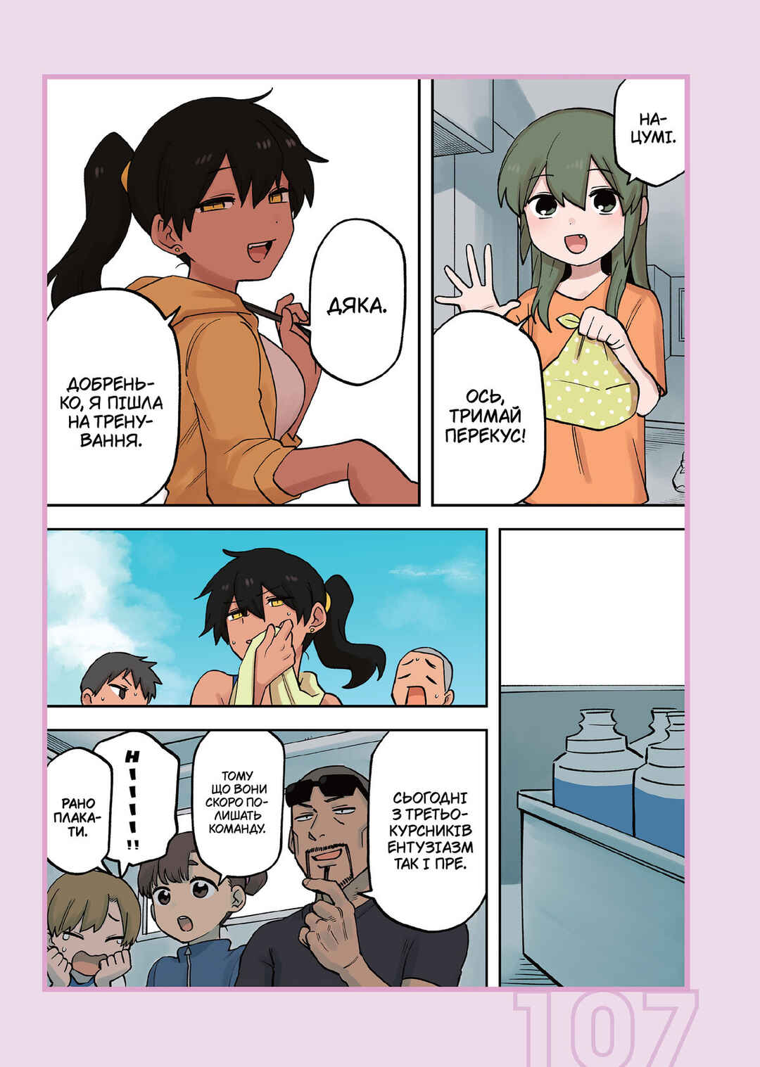 Chapter 215.1 - Page 8