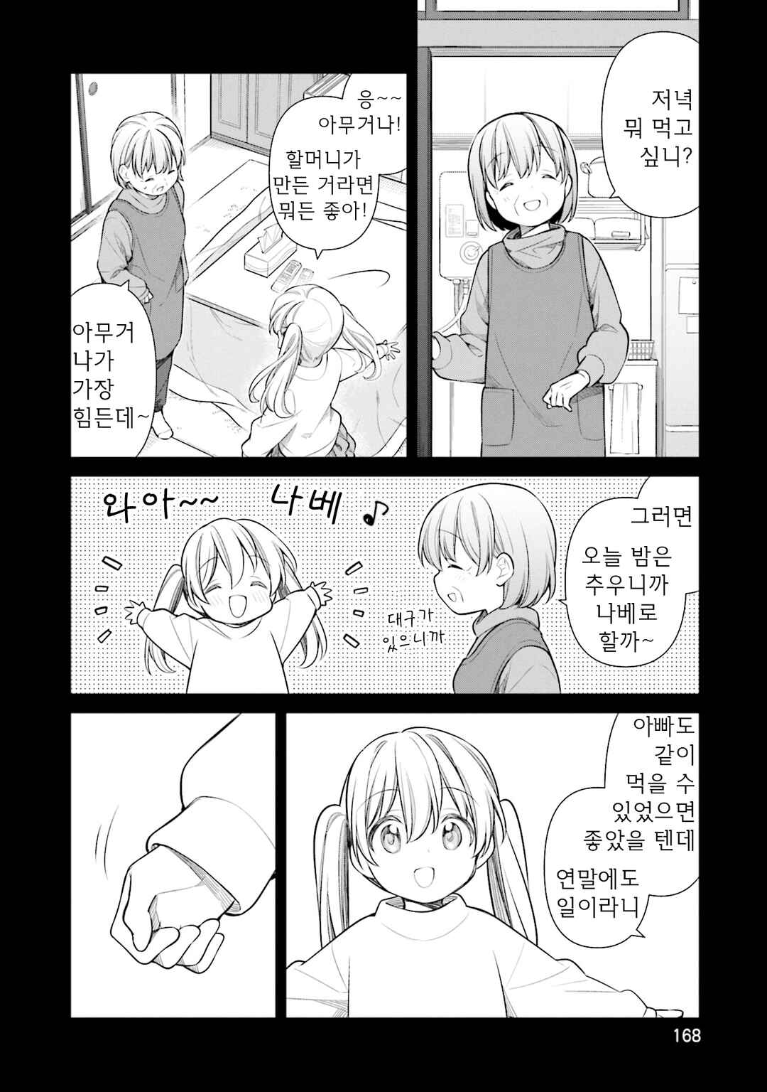 Chapter 50 - Page 10
