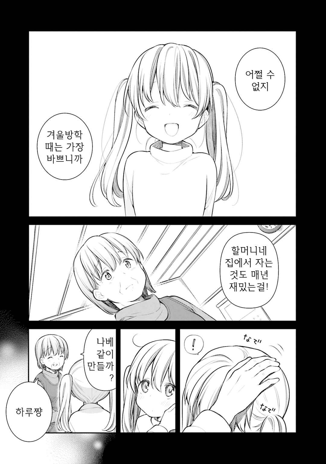Chapter 50 - Page 11