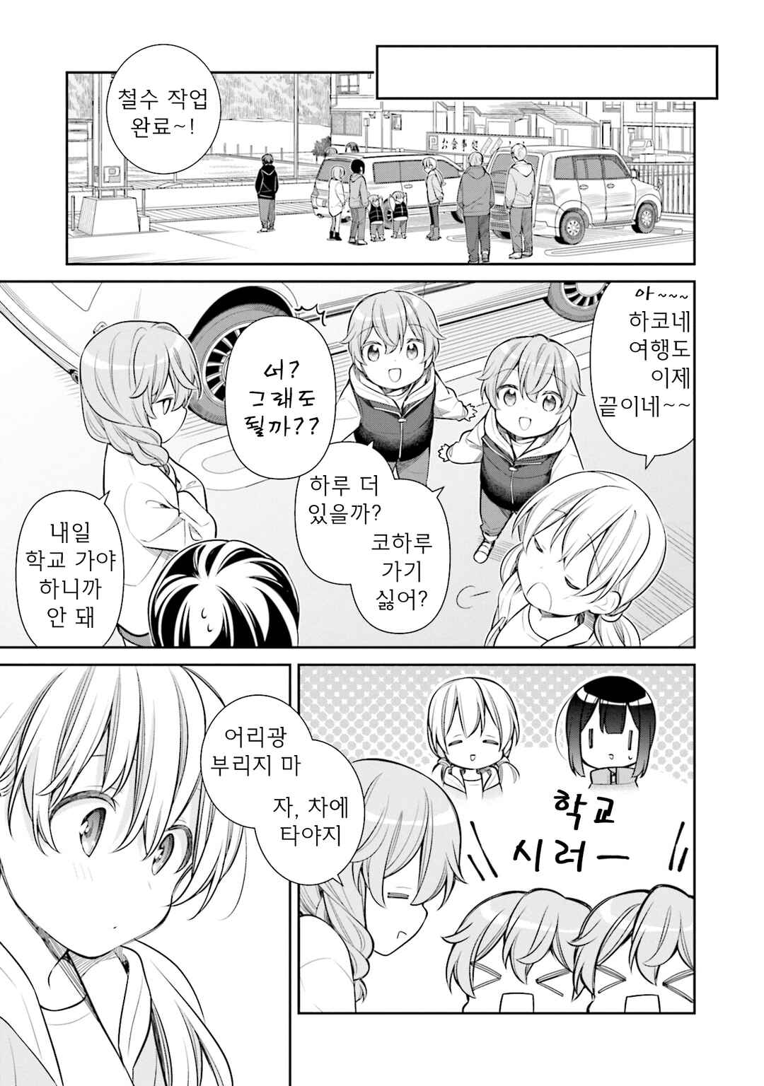 Chapter 50 - Page 3