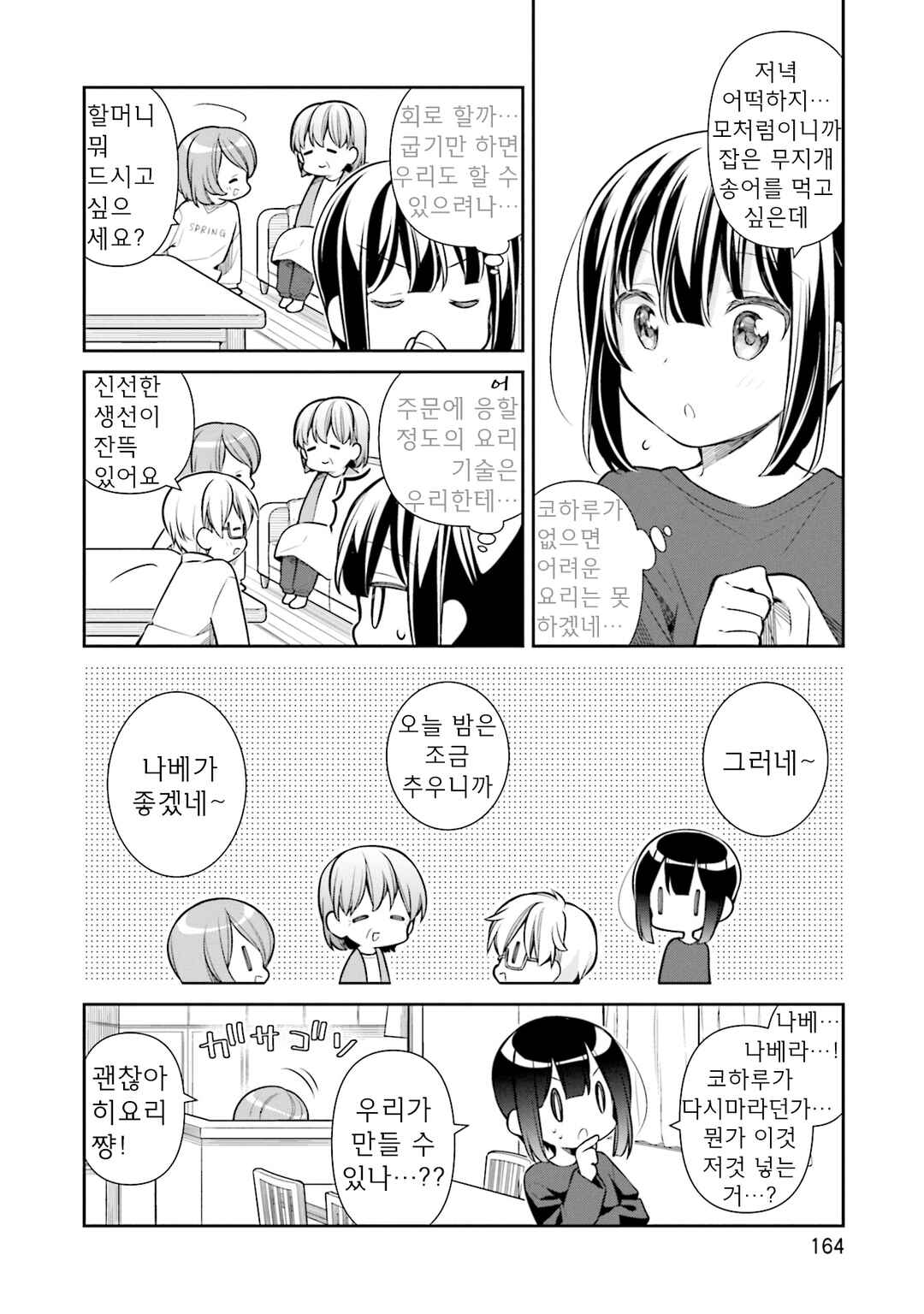 Chapter 50 - Page 6