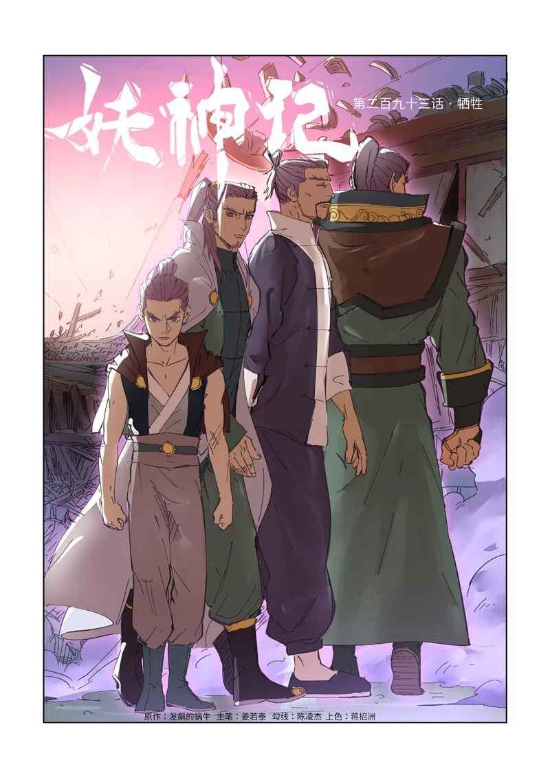 Chapter 293 - Page 2