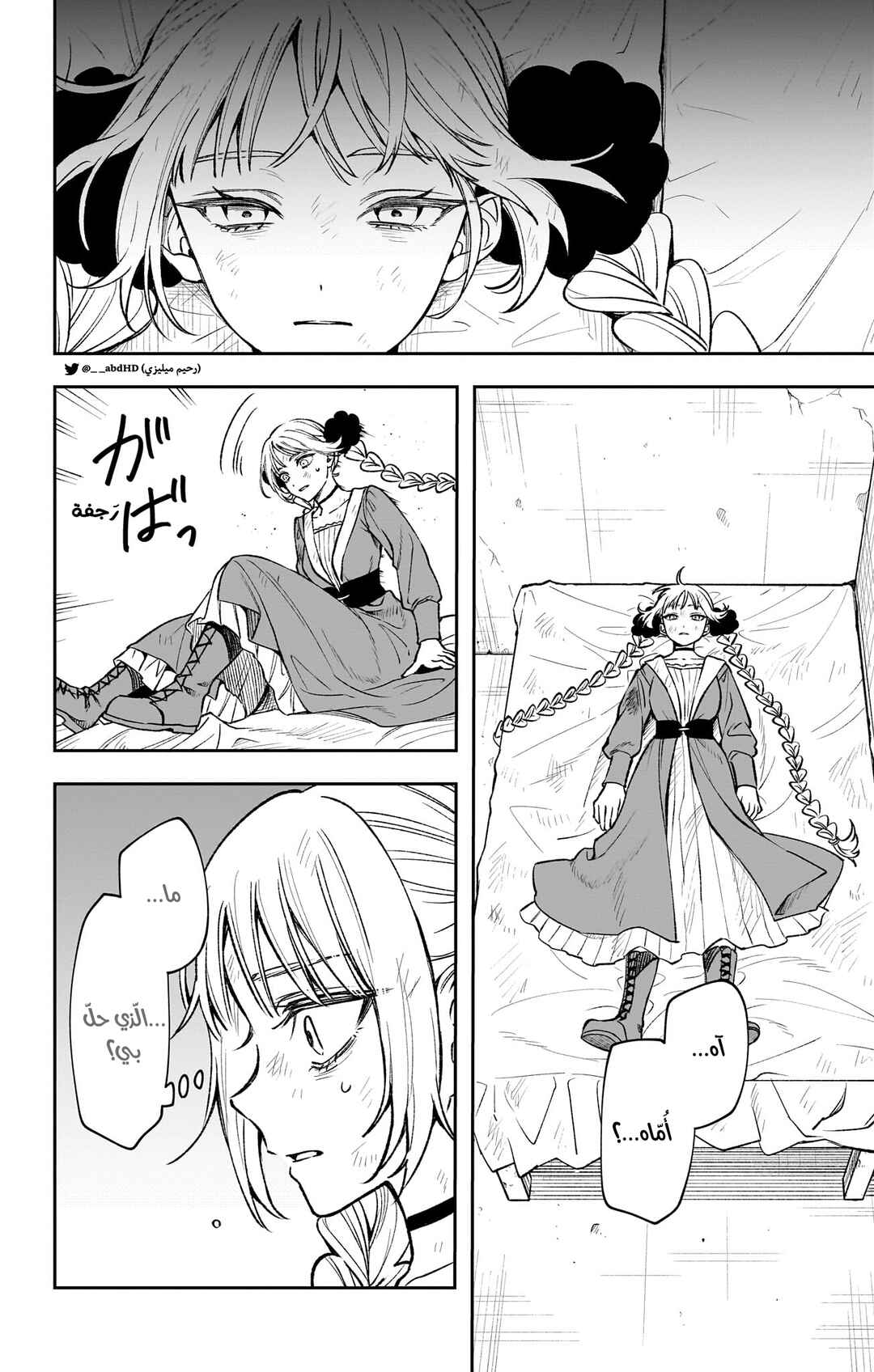 Chapter 2 - Page 2