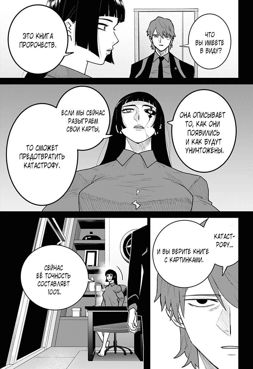 Chapter 7 - Page 3