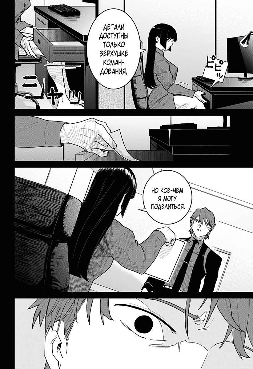 Chapter 7 - Page 4
