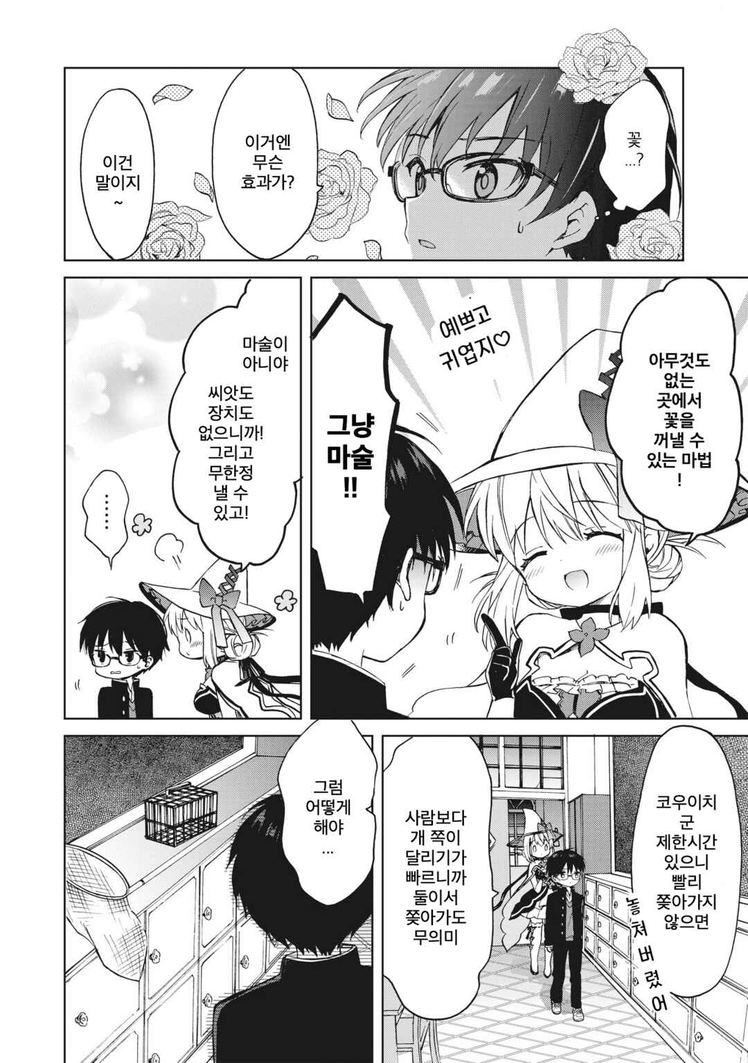 Chapter 5.2 - Page 4