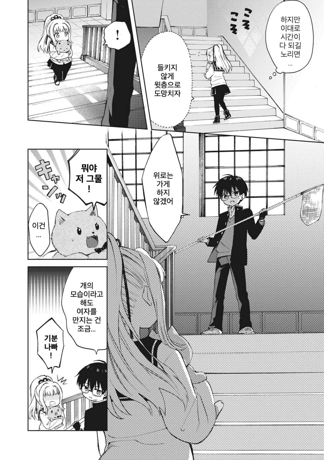 Chapter 5.2 - Page 6
