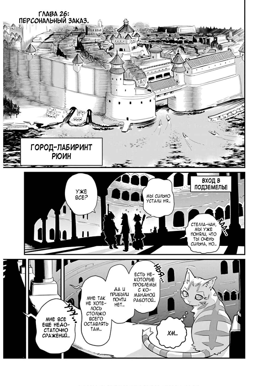 Chapter 26 - Page 2