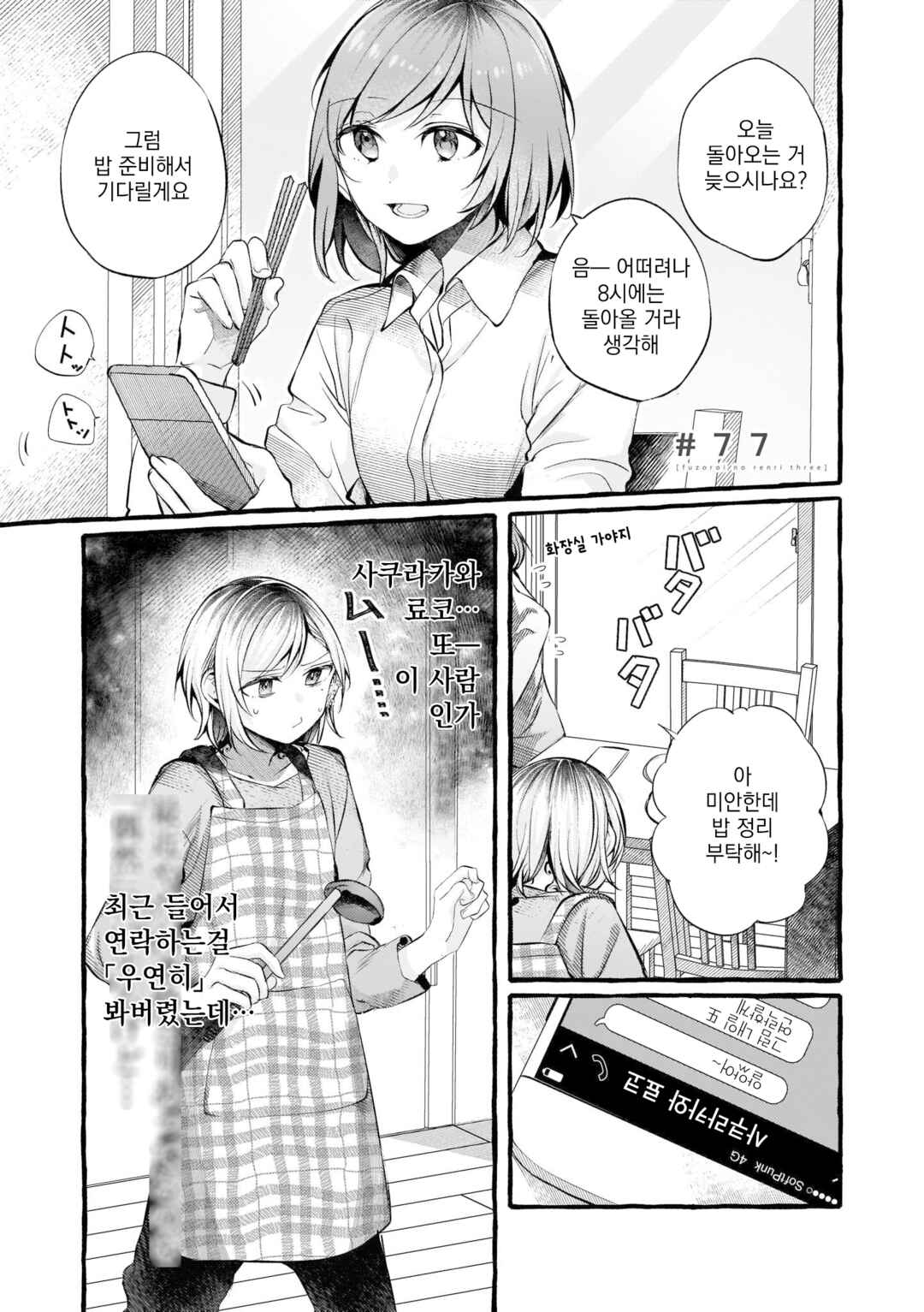 Chapter 77 - Page 1