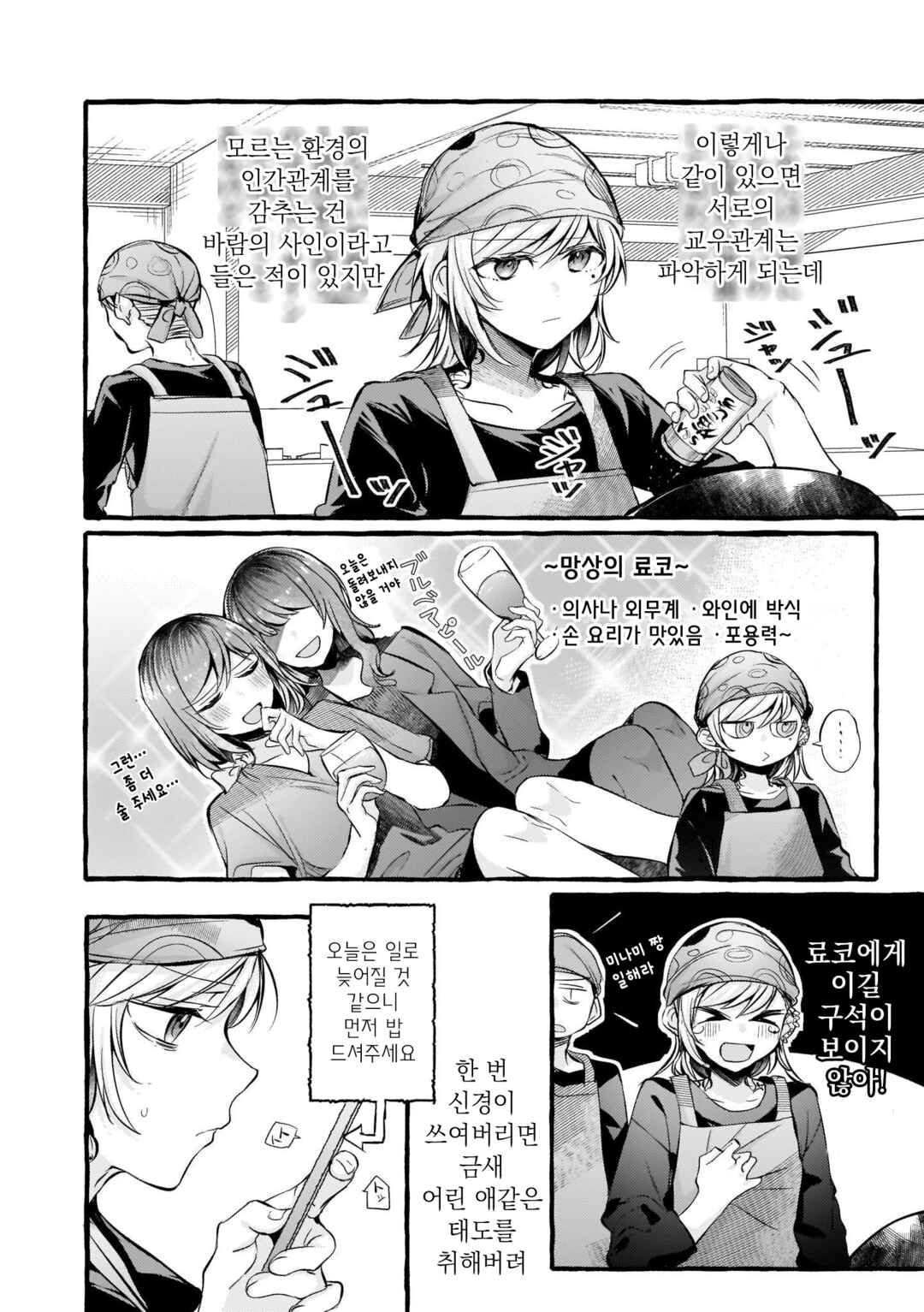 Chapter 77 - Page 2