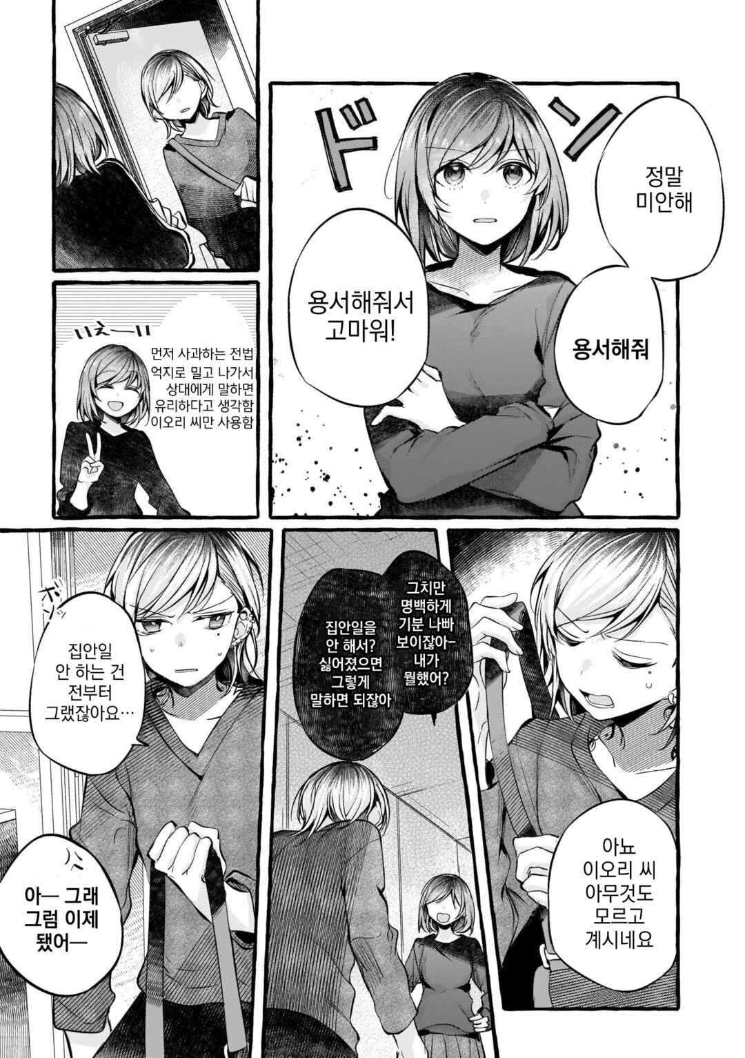 Chapter 77 - Page 3