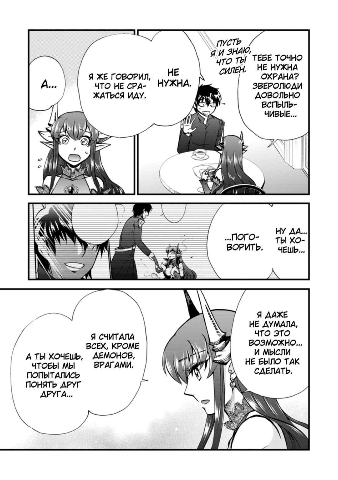Chapter 37 - Page 29