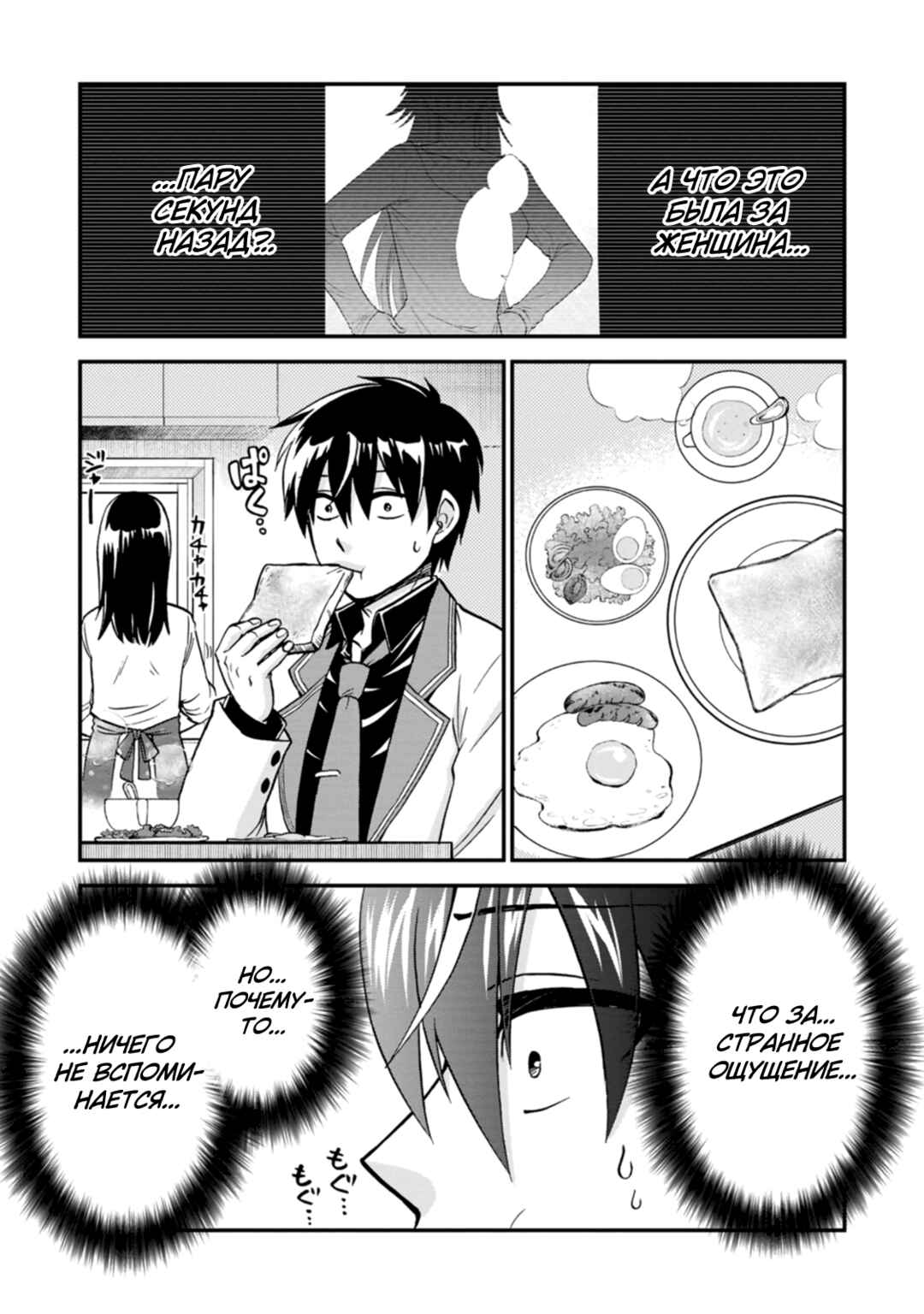 Chapter 37 - Page 3
