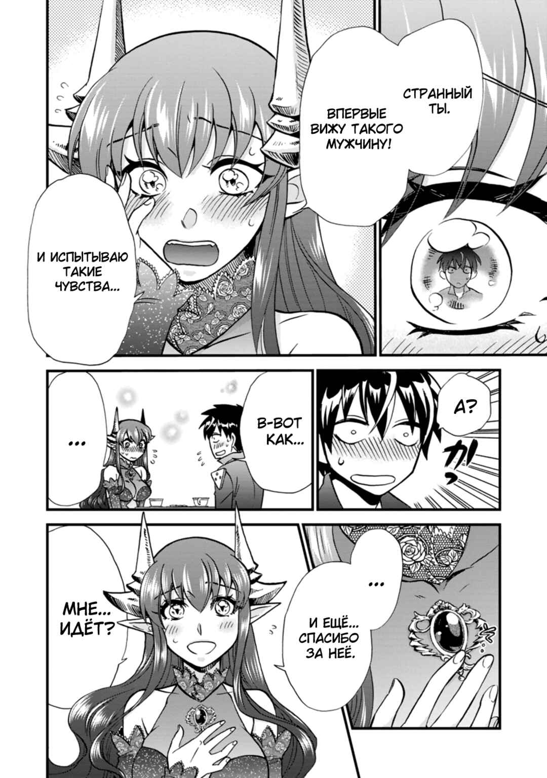 Chapter 37 - Page 32