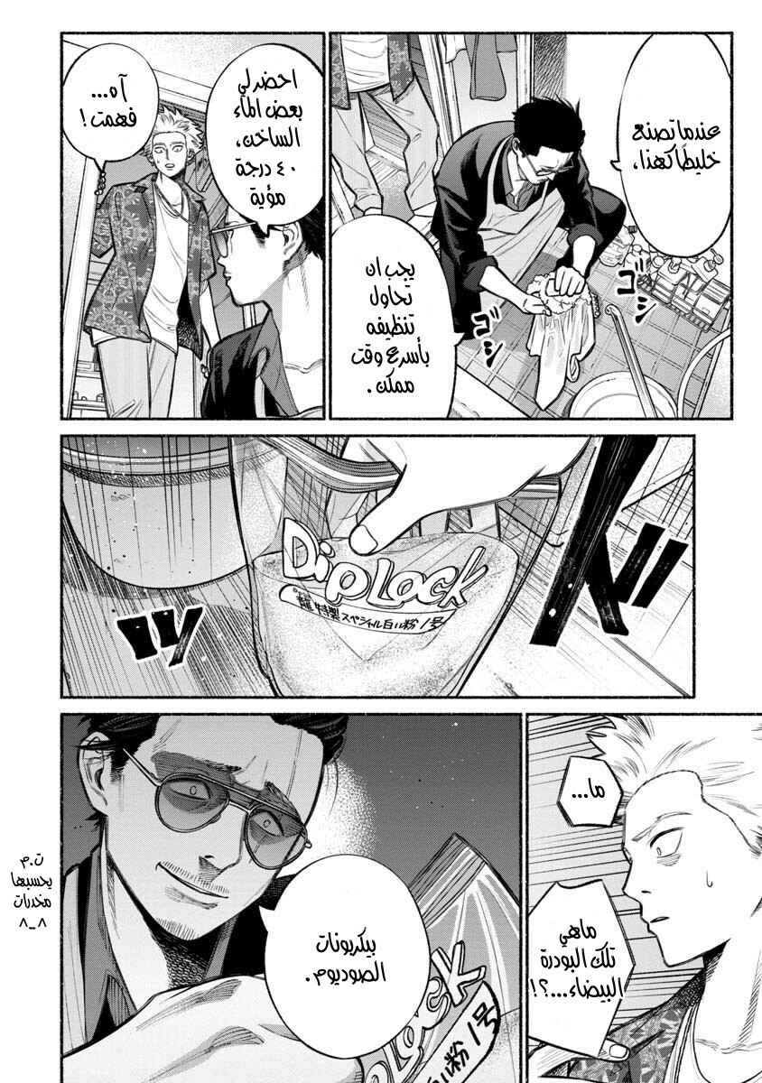 Chapter 13 - Page 5