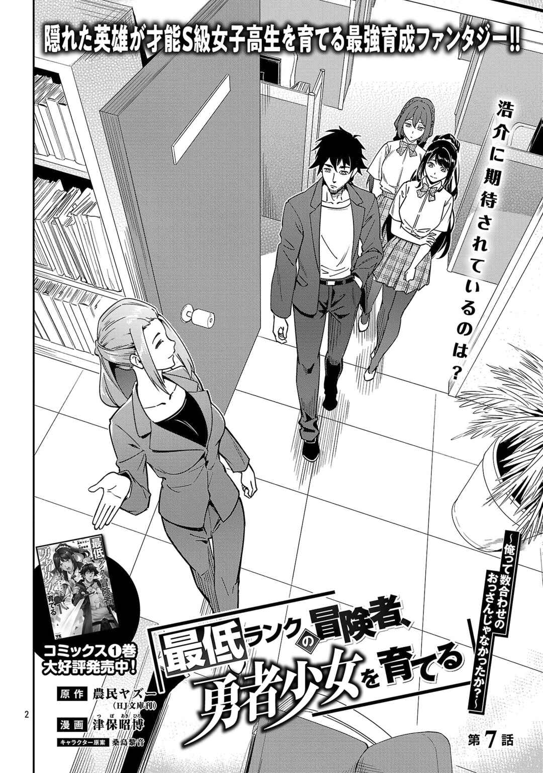 Chapter 7 - Page 3
