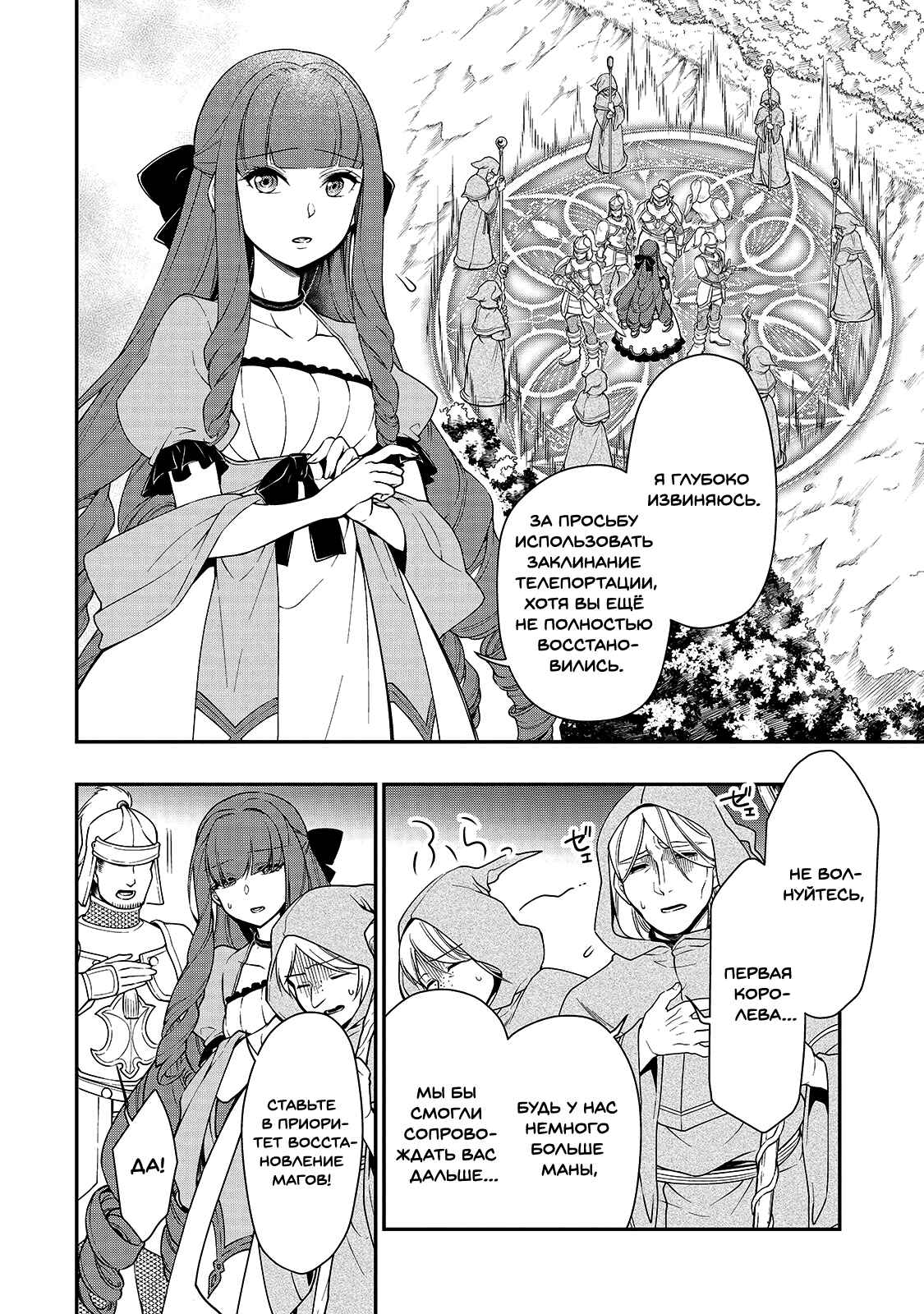 Chapter 12 - Page 2